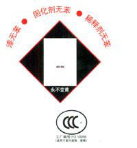 无苯环保全能套装聚酯白漆（底漆、半哑）